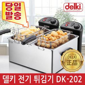델키//윤식당 트윈 전기튀김기 DK-202 업소용튀김기 2구 절전형