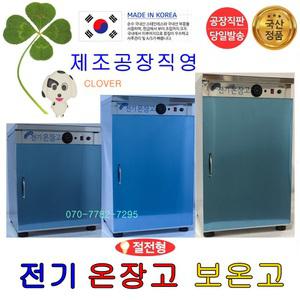 크로바 업소용 전기보온고 온장고 비누제작 밥보온고 공기밥온장고 50인용 70인용 100인용 150인용 절전형