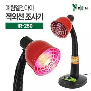 필립스 IR-250 램프 국산 적외선조사기 원적외선 온열 적외선 치료기