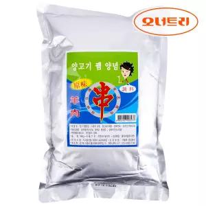 양꼬치 양념 순한맛 900g 양고기 시즈닝 가루 소스 쯔란 큐민