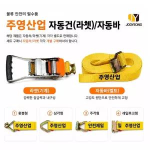 대성부품 주영산업 자동바 깔깔이바 화물바 라쳇바 4m 6m 8m 9m 10m 노란줄 황색바 국산 최고급 통기어