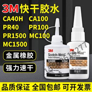 3M PR100 PR40 PR1500 CA40H CA100 MC100 MC1500 강력 투명 속건성 접착제