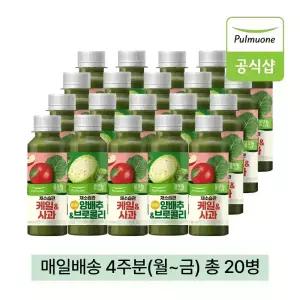 풀무원녹즙 매일배달 채소습관 케일사과X양배추브로콜리 데일리프로그램 4주분(월-금) 130ml 20병