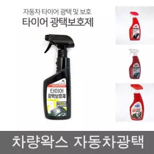 쿨샵 블스원 타이어 광택보호제/차량/휠/차량용/광택제/코팅제/보호/코팅/차/용품