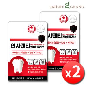 네이처그랜드 인사덴티 케어 플러스 2박스 약4개월분 캐나다 칼슘 프로폴리스 비타민C 치아건강 잇몸 골드