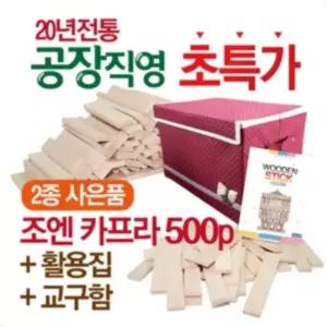 N 조엔 보급형 미송 카프라 500P 활용집 수납함