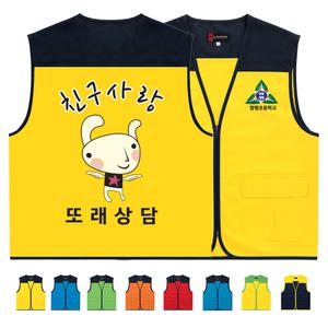 ATCS-520 위클래스또래상담 랜더스조끼 학교단체조끼 (인쇄변경가능)