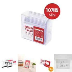 (10개) 쇼케이스(단면 70x50㎜ A7050 아트사인)/표지판/안내/인쇄물/꽂이/POP/광고판/교체형/L자/가격표시