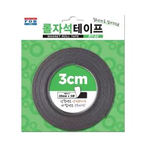 롤자석테이프 RT 30mmx5M 포비월드 03