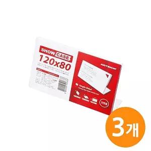 (단면 120x80 3EA) 쇼케이스/아크릴/거치대/POP/꽂이/안내판/광고판/표지판/안내/스탠드/꽃이/다용도