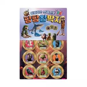 이안 인기 팡팡 신상품 브레인롯 왕딱지