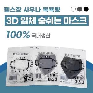 BUyuS 숨쉬는마스크 목욕탕마스크 사우나마스크 수영장마스크 헬스장마스크  buyus 굿딜 브이숍 illo001