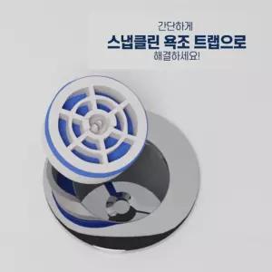 스냅클린 욕조 하수구트랩 백지생활/하수구/화장실/배수트랩/베란다/숙박업소/주택/펜션/배수구/해충차단