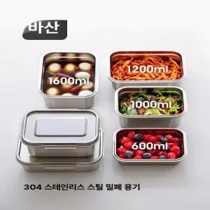 올품락 프리미엄 올스텐 STS316 밀폐용기