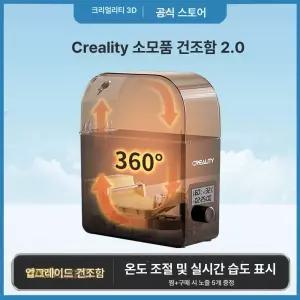 필라멘트 건조기 보관함 밀봉 박스 소모품 거치대 프린터
