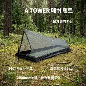 초경량 메쉬 텐트 싱글 인용 이너 여름 모기 방지 캠핑 원 비비 방수 하이킹 백패킹 아웃도어