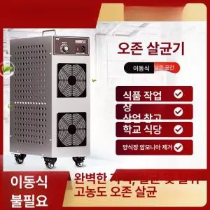 오존 발생기 냄새제거 창고 공장 정화 가정용 사육장