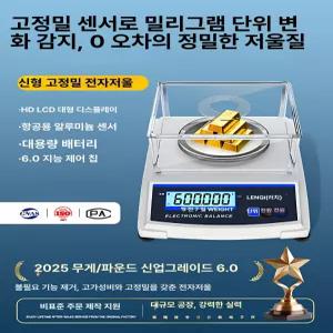 유니윤상점 귀금속저울 미량저울 측정용 계량저울