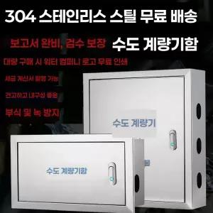 스텐수전보호통 수도계량기함 상수도노출커버 미터기함 단일 스텐 20 표면형