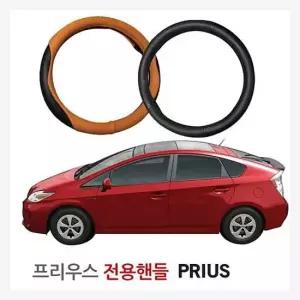 프리우스전용 360mm 핸들커버 핸들커버 핸들카바