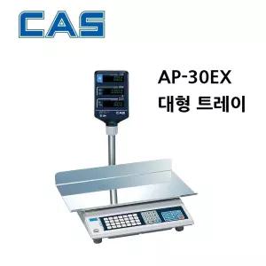 카스 AP-30EX 요금표시 유통저울 30kg/10g/5g 정육점 청과 떡집 야채 포장판매