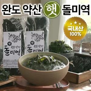완도 약산 햇 돌미역 120g 4팩/8팩 완도산 권종일 장인 국내산 마른 건미역 부드러운 자연산 산모 미역 선물세트 