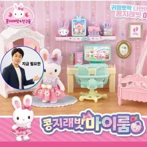 지금 필요한 인형 마이룸 콩래빗 토끼인형 역활놀이 귀염뽀짝 소품
