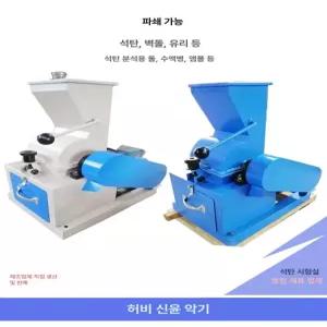돌분쇄기 석재 광물 석탄 분쇄기 관리기 공사장 강력