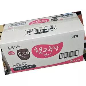 옹가네 일회용 고추장 500입 소포장 쌈장 비빔