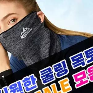 [쿨링]목토시 모음 베스트 바라클라바 멀티 스카프 쿨