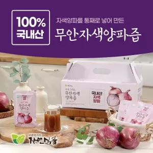 자연식품 시즌2 국내산 자색 양파즙 총140팩 100mlx1팩