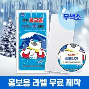 냉찔짐 아기 (국내인증) 붙이는 아이스 열냉각시트 쿨패치 무색소 북극곰
