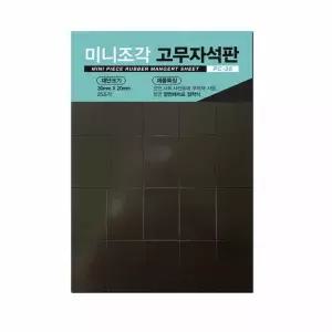 스티커자석 냉장고자석 미니 고무자석판 25조각 WFLTFW2