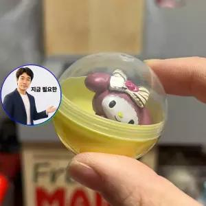 지금 필요한 캡슐 추첨볼 뽑기 20개 45mm