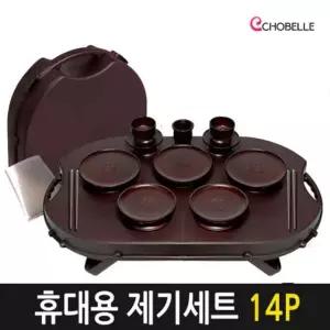 제기세트 휴대용 14P 1세트