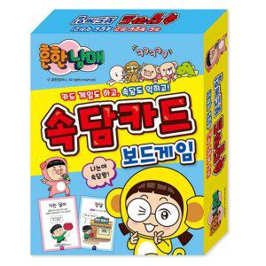 흔한남매보드게임 1P 속담카드 공부 집중력 학습놀이
