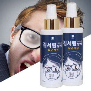 김서림 방지제 유리 김서림 자동차 스프레이 제거제 안경닦이 클리너 세척제 세정제 코팅제 차량용 세척액
