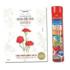 보타니컬 컬러링 북 아트 컬러링 북 세밀화 힐링 도서 취미 세밀화용 색연필 드로잉 수채화 그리기 초보자