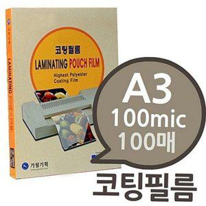 a3 코팅 필름 a3 코팅지 문서 사무용 라미네이팅지 100매