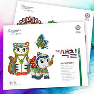 만다라 색칠 북 성인 색칠 북 취미용 성인용 어르신 집중용 그림책 도안 창의력 컬러링 사고력 힐링용