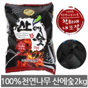 화성연료 산에숯 2kg/참숯/100% 순수 천연나무/전통방식 옛날숯가마에서 구운 참숯 삼겹살 캠핑