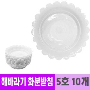 화분받침대 원예 물받이 백색 화분 다이 선반 15cm 10개 꽃