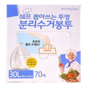 투명 분리수거봉투 30L 70매 쓰레기봉투 비닐 롤백 일회용 쓰레기통