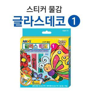 스티커 물감 글라스데코 1번 6색 미술용품 야광 티셔츠꾸미기 그림물감