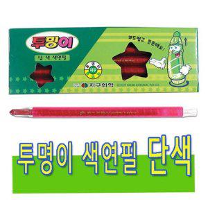 샤프식 색연필 낱색 검정 단색 빨강 흑색 지구 채점 초록