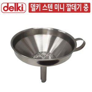 스텐 손잡이 거름기 주방 때기 스탠떼기 거름망 데기 깔때기 스텐깔대기