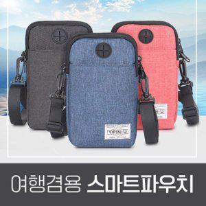 스마트파우치 여행 파우치 여행용 멀티 크로스백