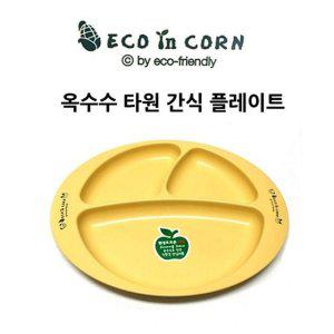 어린이식판 어린이집 간식접시 타원형접시 나눔 브런치그릇 테이블웨어