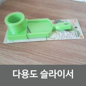 채칼 야채 미니슬라이서 세트 강판 스테인리스 만능 다용도채칼 절단기 채썰기