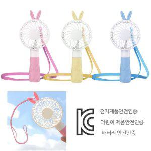 토끼 핸디 손선풍기 목걸이 휴대용 블루